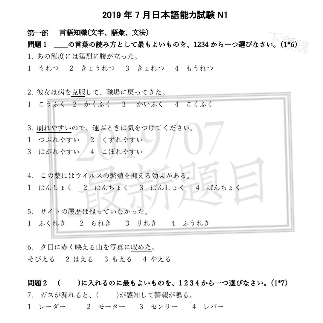 電子檔 N1 13年 19年考古題日語日文檢定jlpt 附解析音檔 教科書在旋轉拍賣