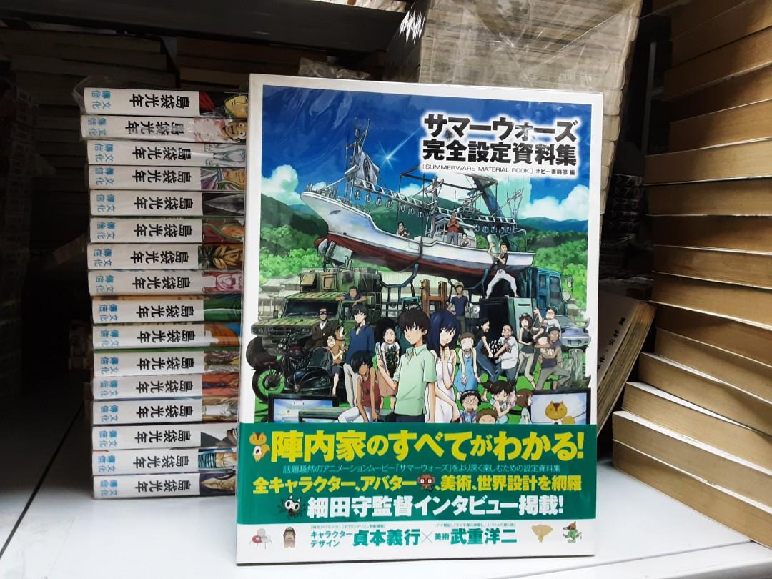 漫畫夏日大作戰完全設定資料集細田守 貞本義行作品日文版 書本 文具 漫畫 Carousell