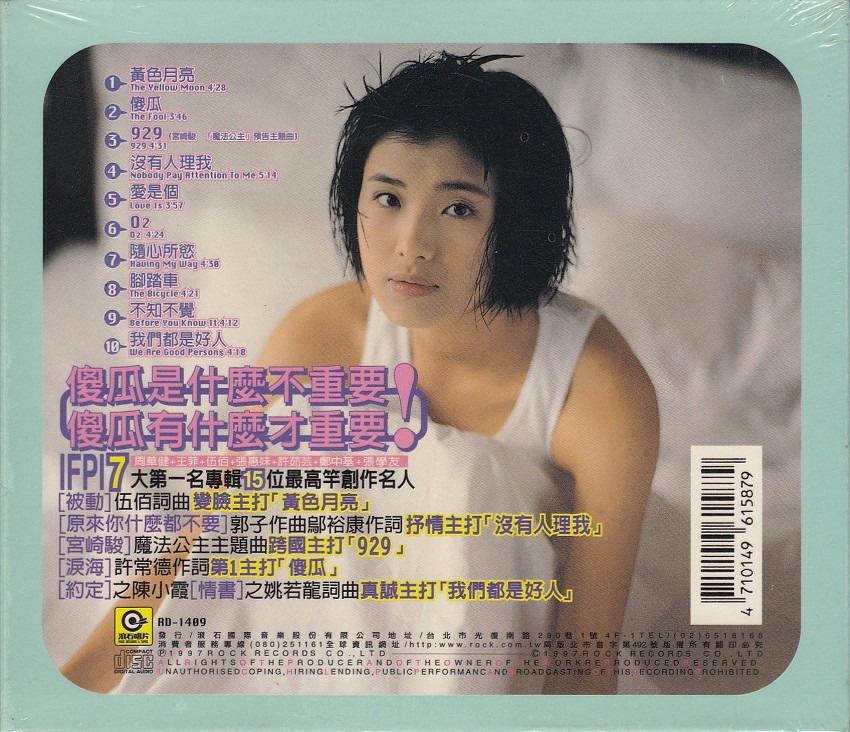 苏慧伦 Tarcy Su Hui Lun: 1997 CD (全新未拆), Hobbies & Toys, Music & Media ...