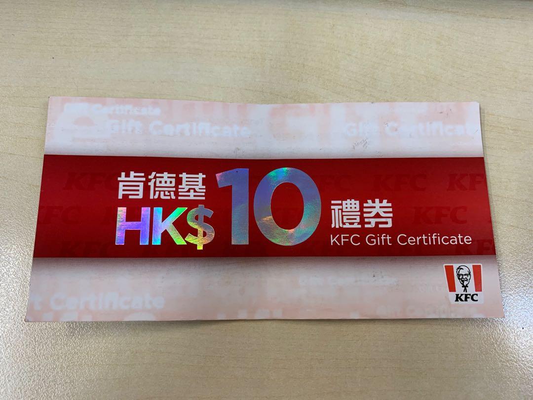 Kfc肯德基10塊錢禮券 票券 禮物卡 代用券 Carousell