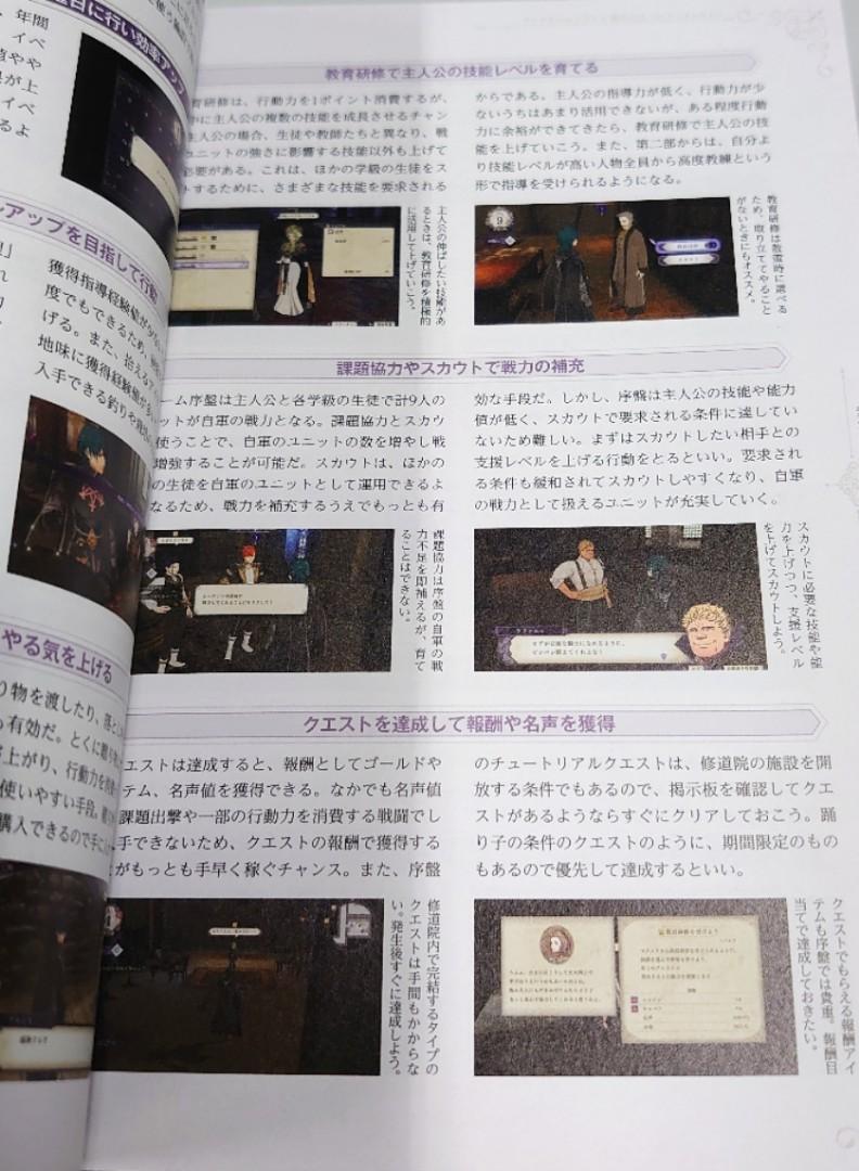 Ns聖火降魔錄風花雪月 火焰之紋章系列 Fami通日文攻略本switch Game 興趣及遊戲 玩具 遊戲類 Carousell