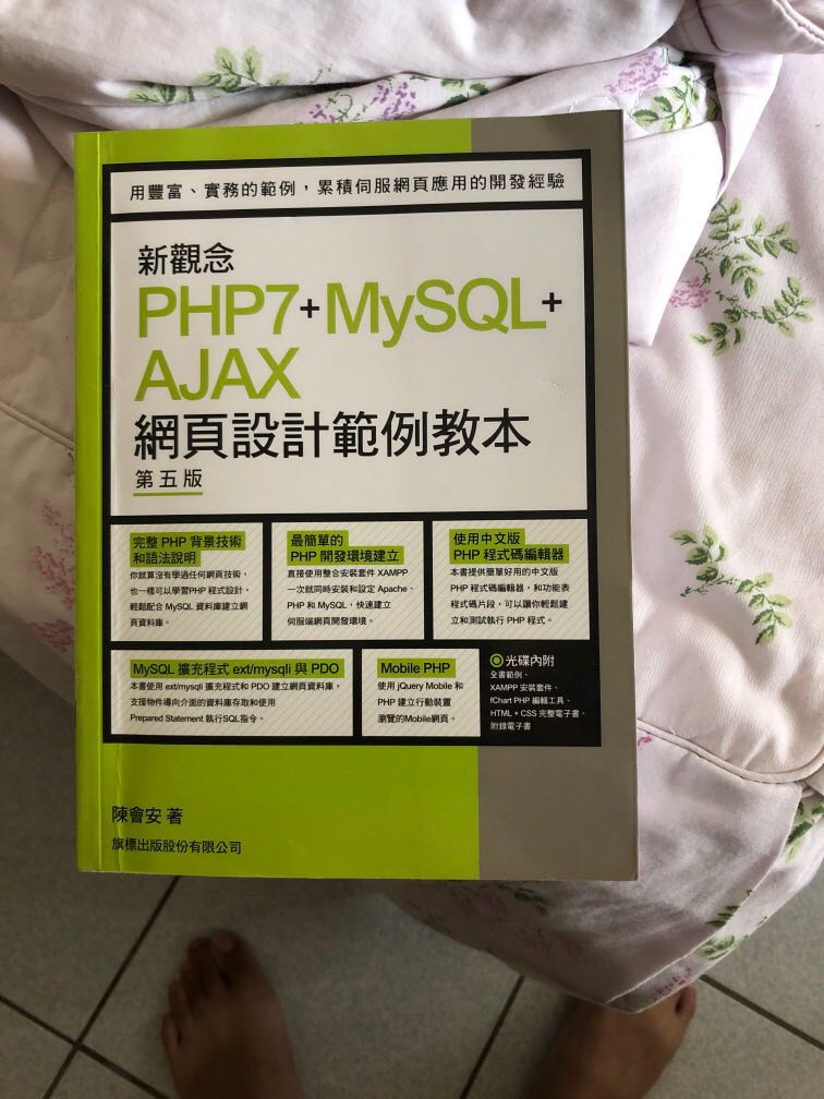 Php7+MySQL+AJAX網頁設計範例教本(第五版