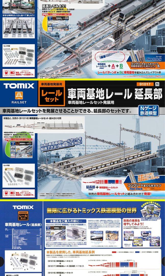 TOMIX 91016 車両基地レールセット Nゲージ