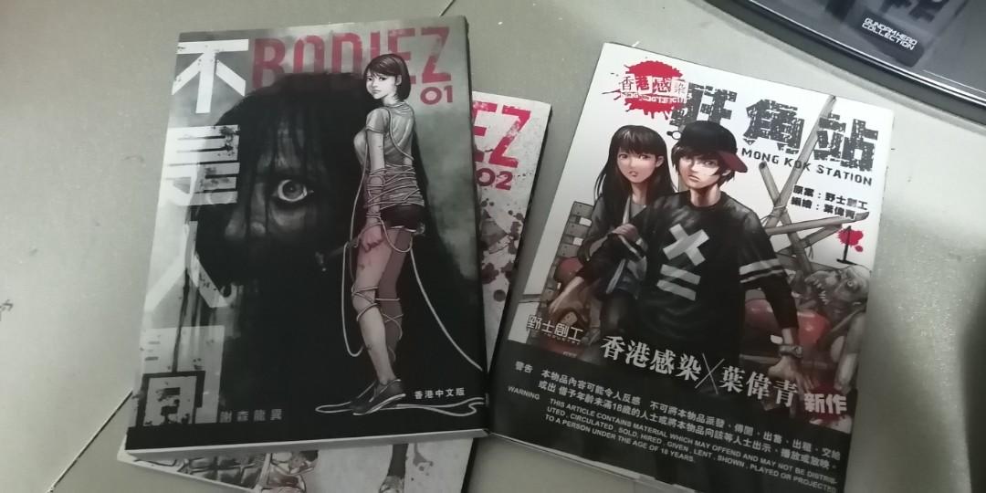 不是人間1 2 旺角站 興趣及遊戲 書本 文具 漫畫 Carousell