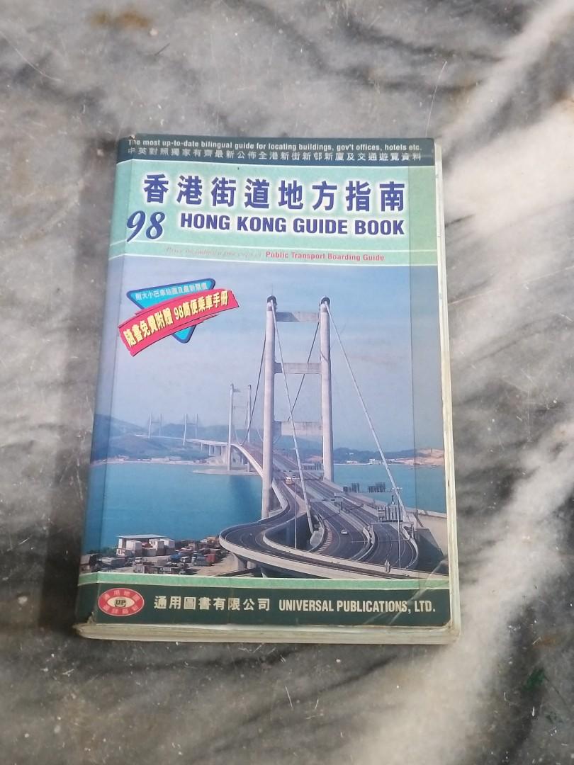 1998年香港地圖 古董收藏 古董收藏 Carousell
