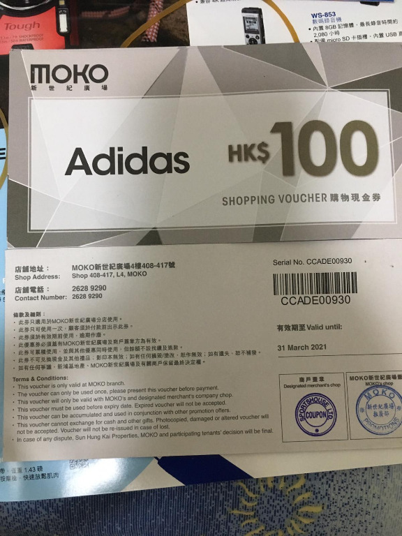 8折] Adidas coupon voucher 現金券旺角 
