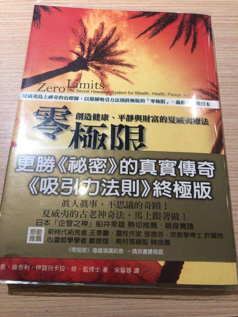 零極限 創造健康 平靜與財富的夏威夷療法 興趣及遊戲 書本 文具 小朋友書 Carousell