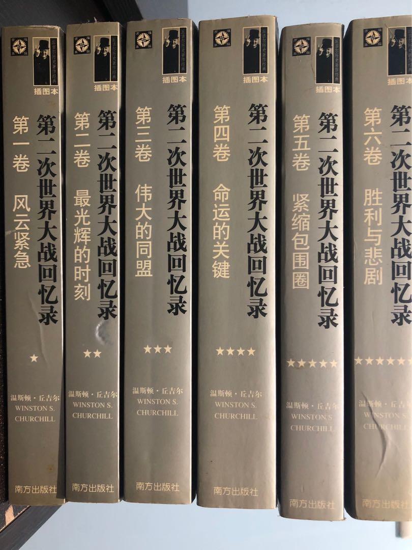 第二次世界大战回忆录(中文）｜本・雑誌・漫画