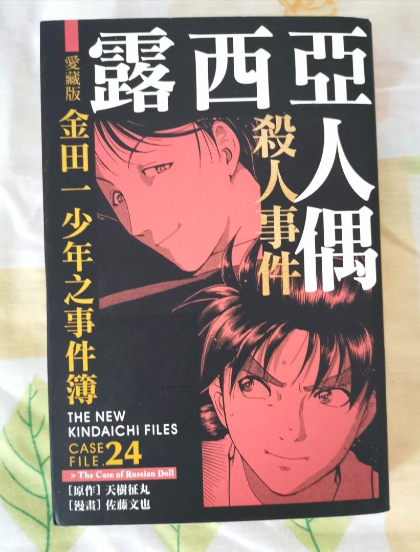金田一 露西亞人偶殺人事件 書本 文具 漫畫 Carousell