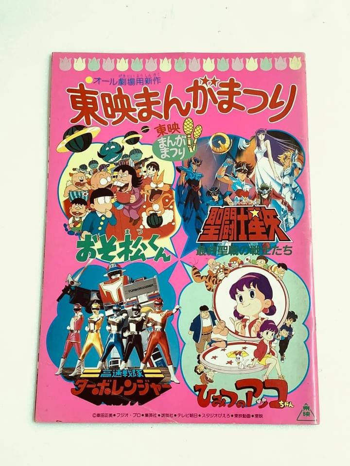 聖鬥士星矢懷舊日本電影場刊劇場版第四套 書本 文具 漫畫 Carousell