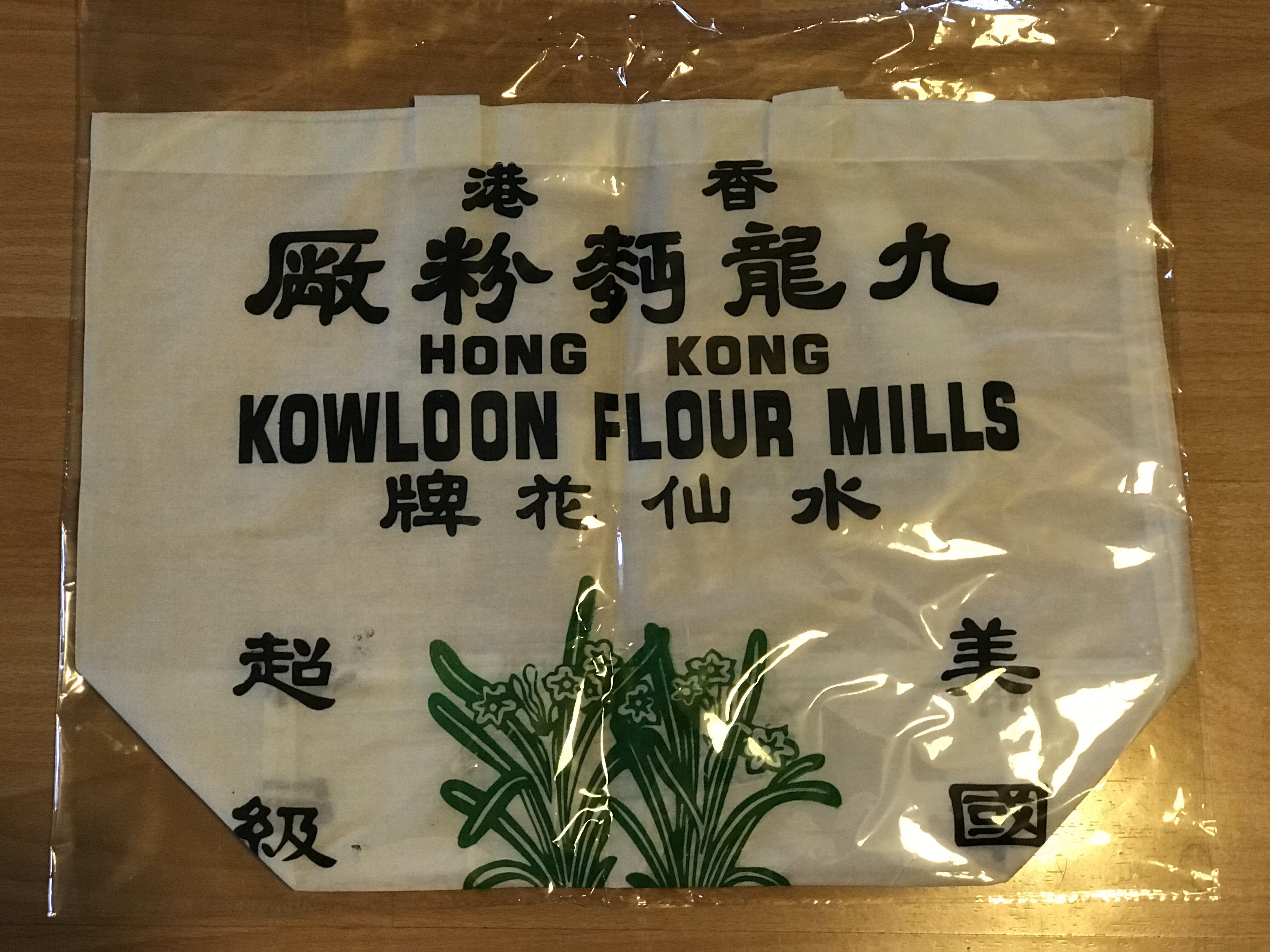 九龍麵粉廠水仙花牌絕版全新tote Bag 手作 自家設計 手作產品 飾物 Carousell