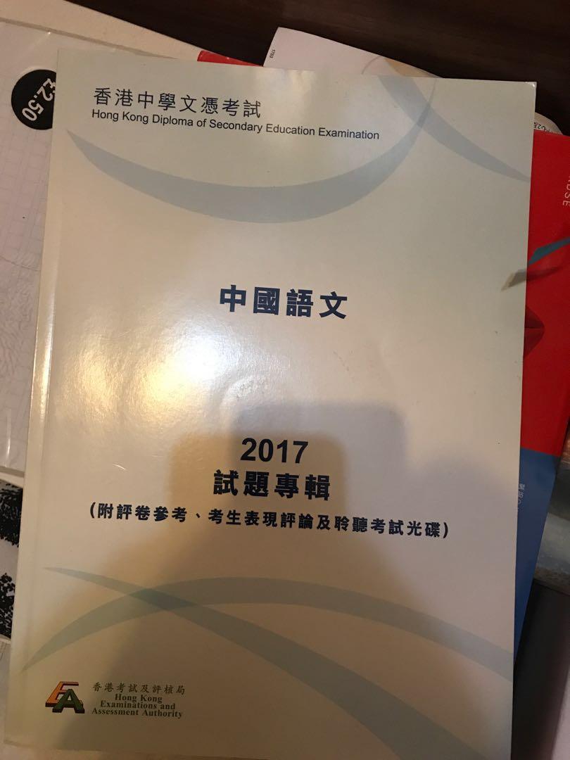 Dse 17 年中文卷 半價出售 教科書 Carousell