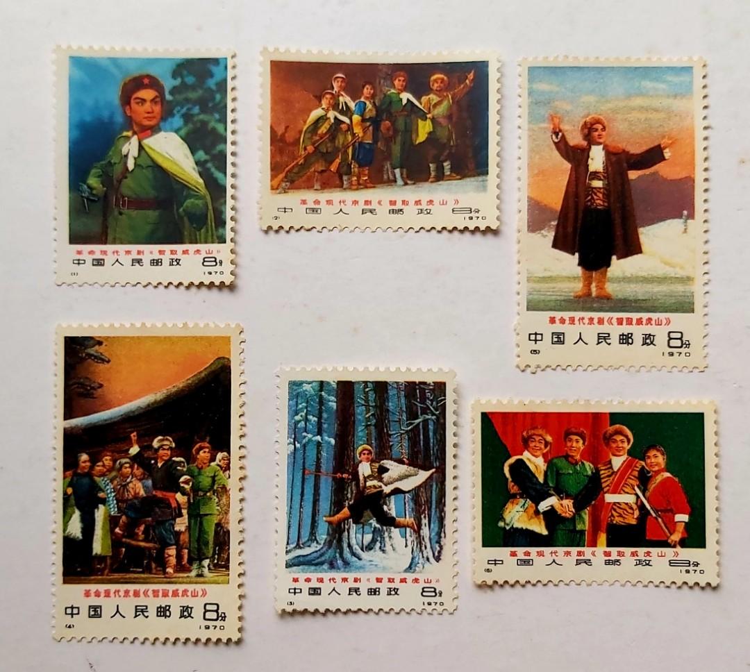 智取威虎山（編1-6）郵票一套，新票，有黃, 興趣及遊戲, 收藏品及 
