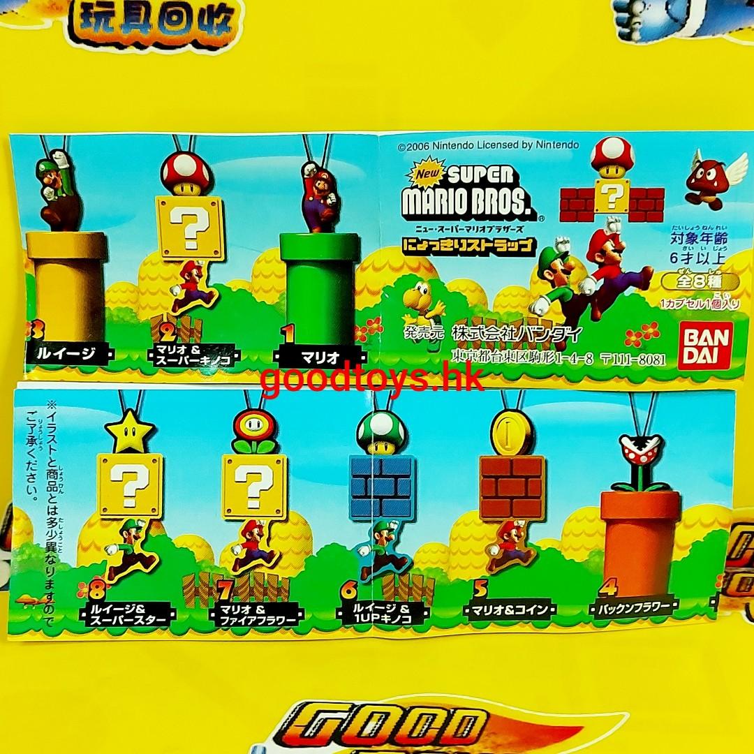 全新bandai 超級瑪利奧孖寶兄弟new Super Mario Bros 電話繩吊飾扭蛋全8種 玩具 遊戲類 玩具 Carousell