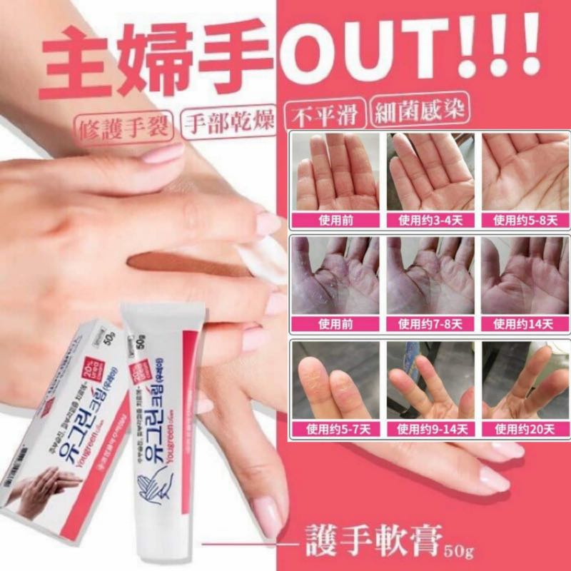 韓國yougreen 防手裂護手膏50g 美容 化妝品 皮膚護理 Carousell