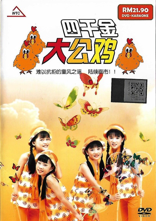 Four Golden Princess 四千金 大公鸡 DVD Karaoke 童风系列