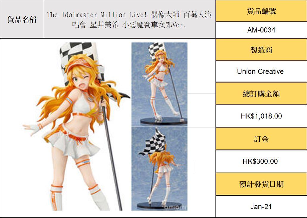 Nov預訂 The Idolmaster Million Live 偶像大師百萬人演唱會 星井美希小惡魔賽車女郎ver 玩具 遊戲類 玩具 Carousell Nov預訂 The Idolmaster Million Live 偶像大師百萬人演唱會 星井美希小惡魔賽車女郎ver 玩具 遊戲類 玩具 Carousell