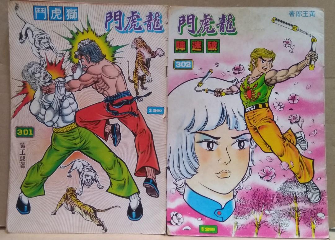 舊著龍虎門#301、302期,黃玉郎陳年舊作,玉郎圖書1982年出版, 興趣及遊戲, 書本& 文具, 漫畫- Carousell 舊著龍虎門#301、302期,黃玉郎陳年舊作,玉郎圖書1982年出版, 興趣及遊戲, 書本& 文具, 漫畫- Carousell