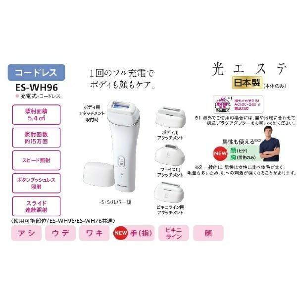 $3250 日本直送! 全新日本製Panasonic Beauty 無線彩光脫毛器ES-WH96