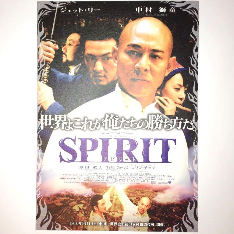 霍元甲于仁泰fearless 電影宣傳單張日本電影dm 小海報flyer Poster 李連杰中村獅童 興趣及遊戲 古董收藏 收藏品及紀念品 明星週邊 Carousell 霍元甲于仁泰fearless 電影宣傳單張日本電影dm 小海報flyer Poster 李連杰中村獅童 興趣及遊戲 古董收藏 收藏品及紀念品 明星週邊 Carousell