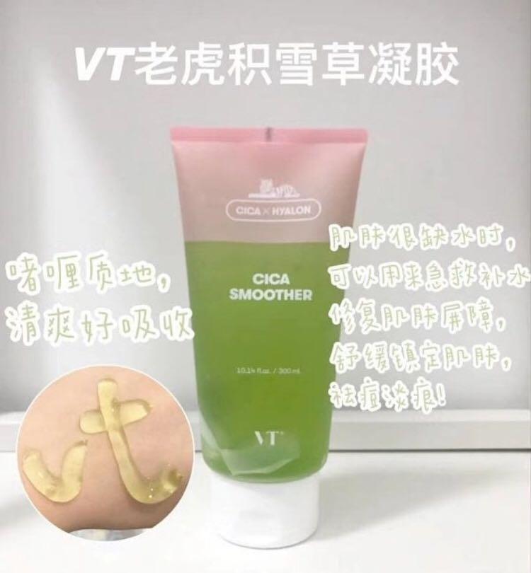 20/12前聖誕特價包郵）韓國大支裝VT Cosmetics cica smoother 300ML