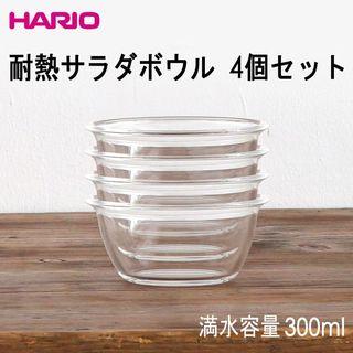 日本製 HARIO 耐熱沙律碗4件套裝