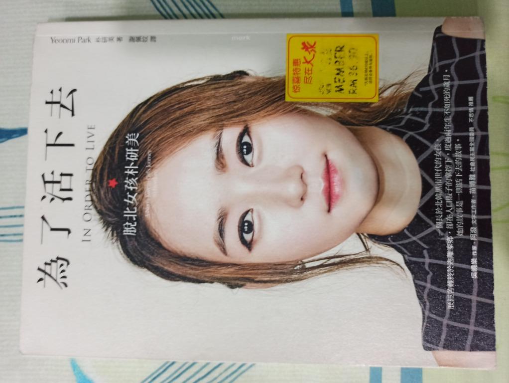为了活下去 In Order To Live Chinese Version Books Stationery Books On Carousell