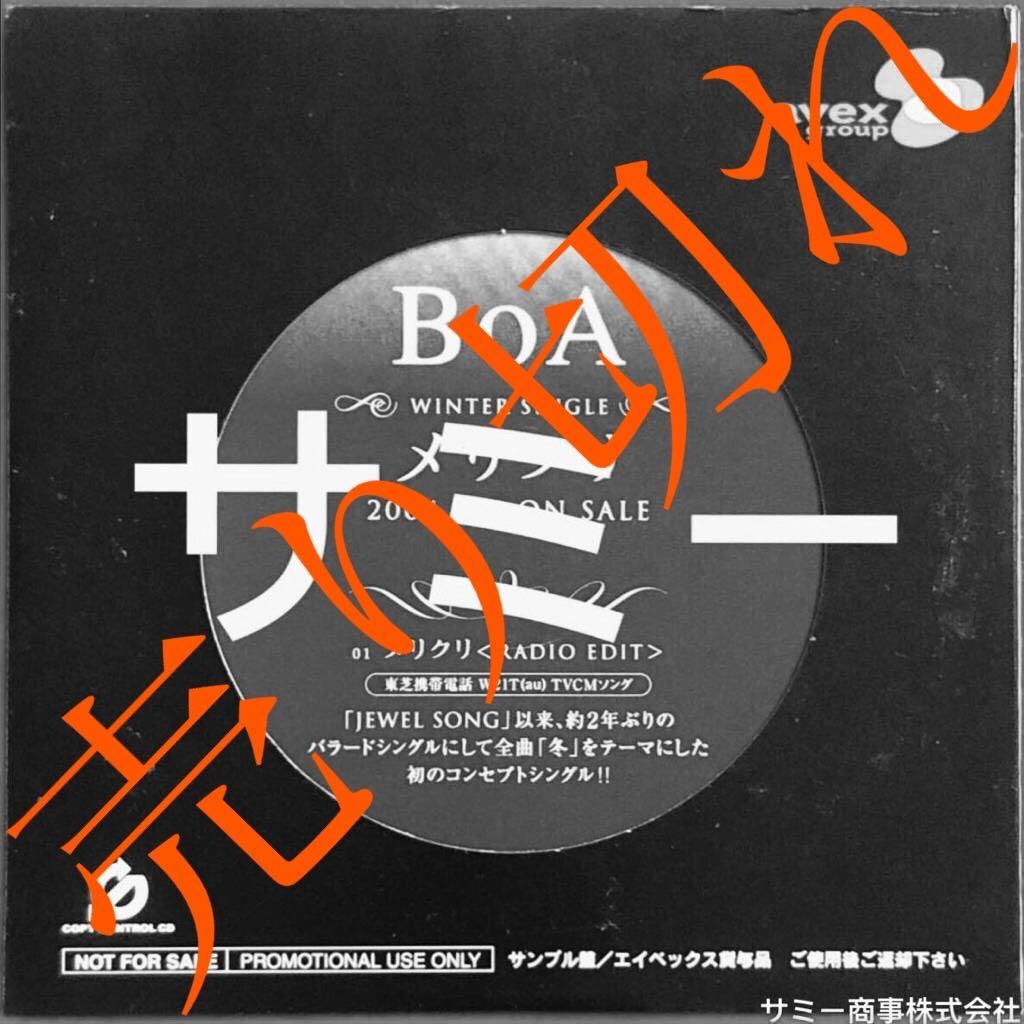 BoA (ボア)《メリクリ》(🇯🇵 日本盤)(宣伝用非売品プロモ盤), 興趣及