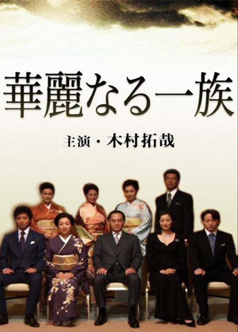 盒裝日劇DVD 華麗一族木村拓哉長穀川京子北大路欣也, 興趣及遊戲, 音樂