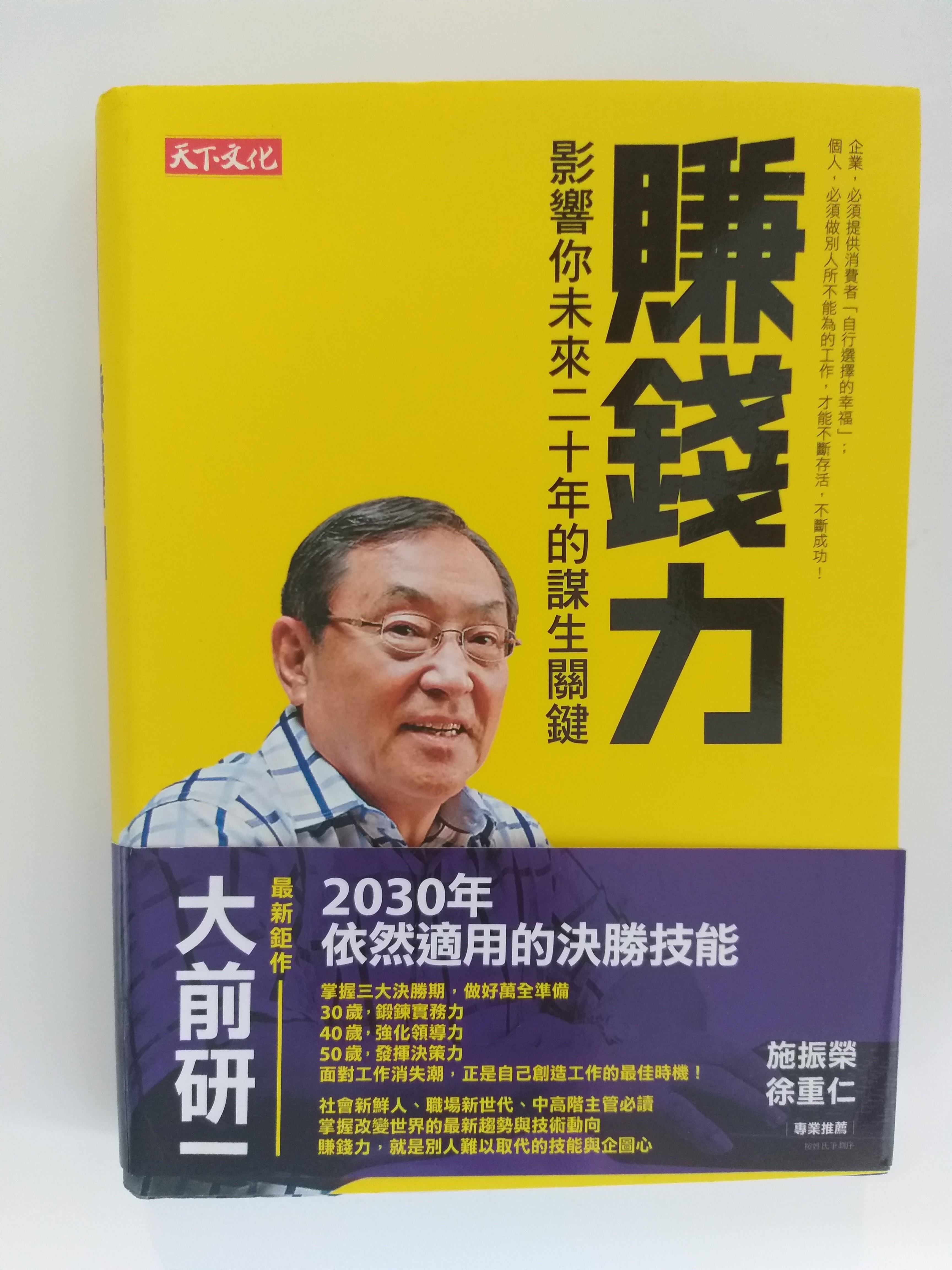 賺錢力，大前研一, 興趣及遊戲, 玩具& 遊戲類- Carousell