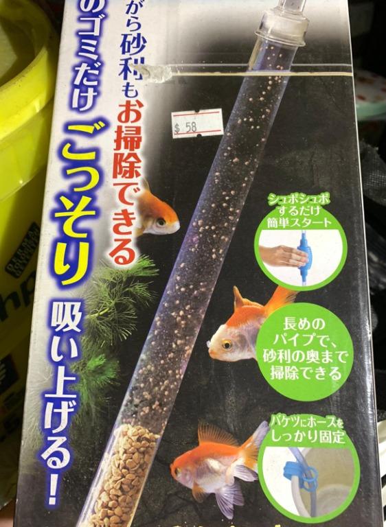 水族用品魚缸吸魚便工具吸管膠管日本設計japan Design 金魚養魚寵物用品 寵物用品 寵物家品及其他 Carousell