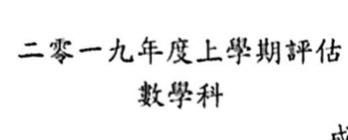 英文 數學 中學+小學 補習 聖保羅男女中學附屬小學 St paul Co-ed  補習 堅尼地城 港島 語文基準 dse reading writing 作文  mistercham62859981568385113