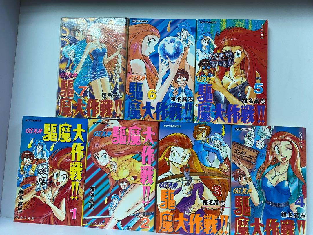 Gs美神驅魔大作戰 1 39完 椎名高志經典作品 興趣及遊戲 書本 文具 漫畫 Carousell