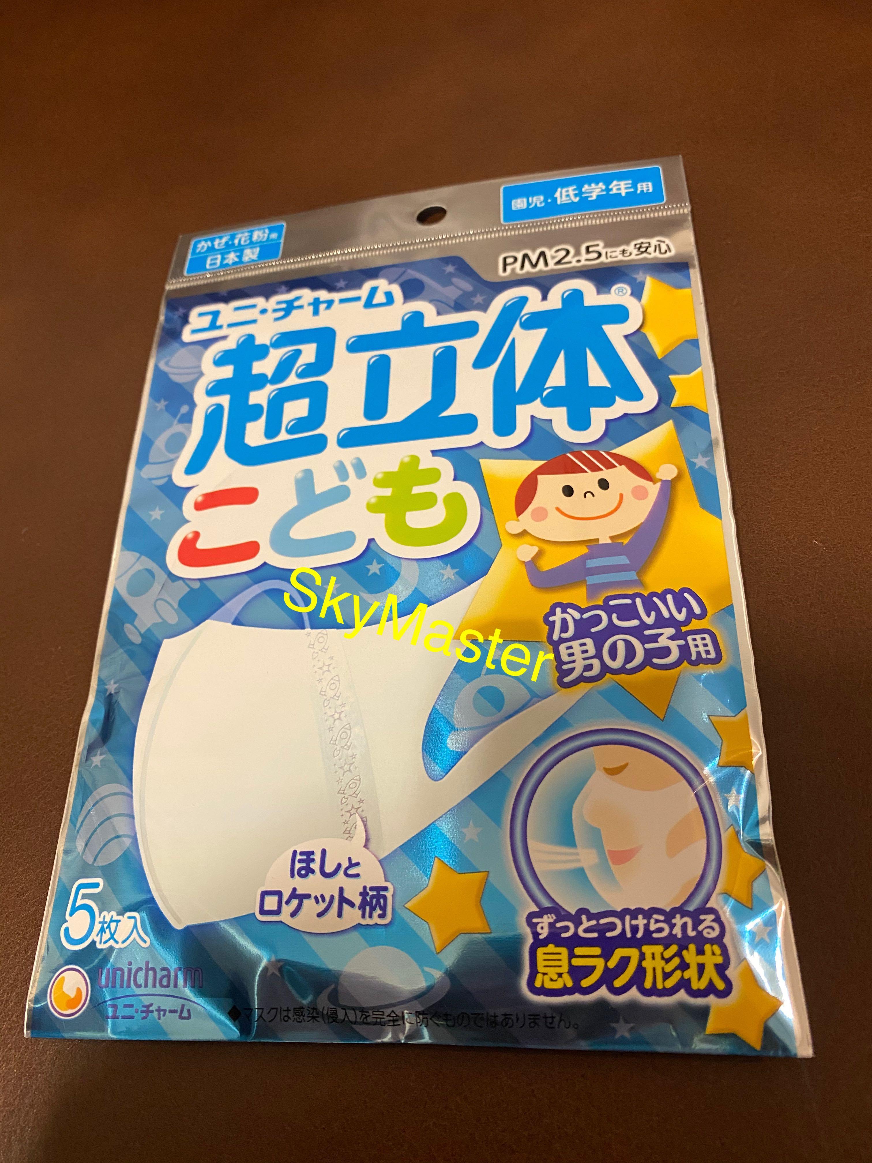 Unicharm 3d Kids Surgical Mask Made In Japan Health Nutrition Face Masks Face Shields On Carousell