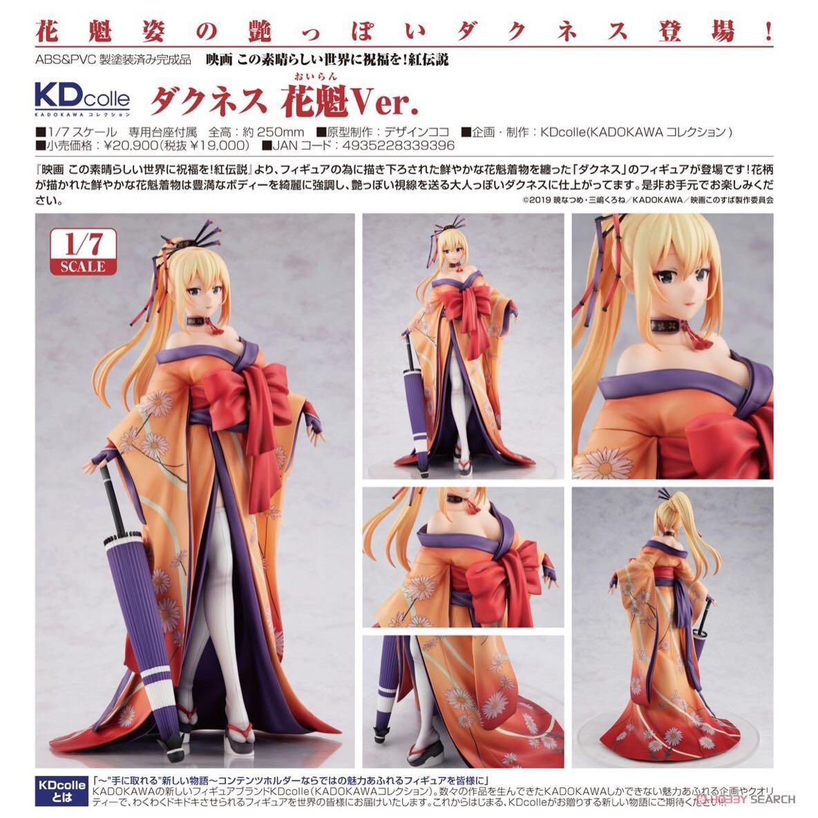 この素晴らしい世界に祝福を!】アクア 花魁ver. フィギュア 1/7 中古 