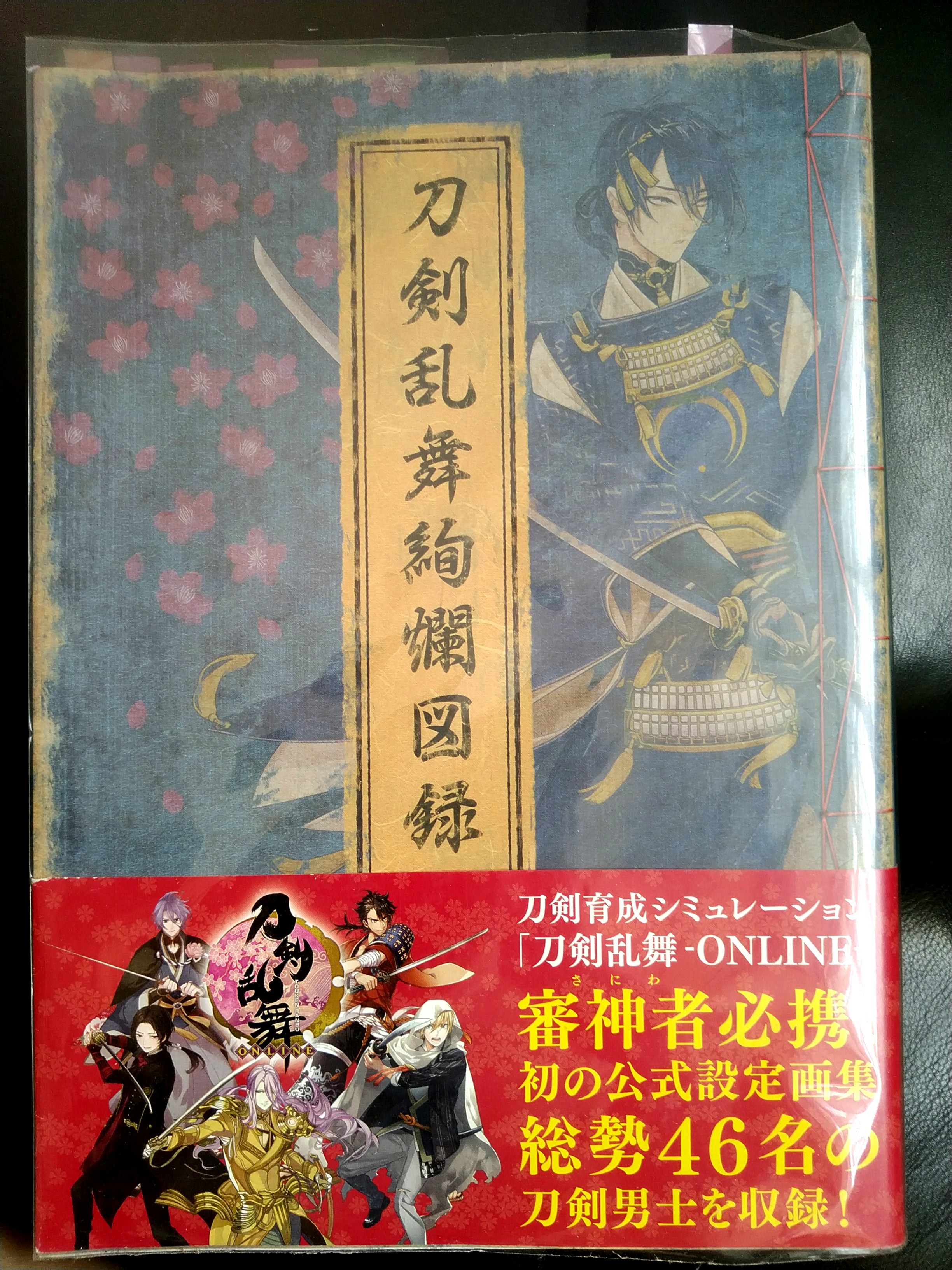 刀劍亂舞絢爛圖錄公式設定畫集 書本 文具 漫畫 Carousell
