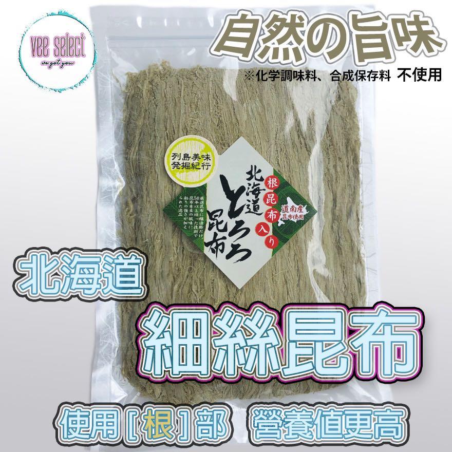 北海道道南產細絲昆布根昆布使用 130g 大量現貨 嘢食 嘢飲 包裝食品 Carousell