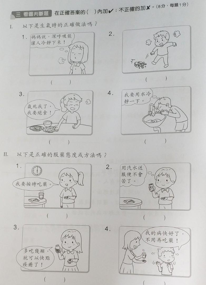 小三常識試卷常識練習常識補充試前強化新課程 興趣及遊戲 書本 文具 教科書 Carousell