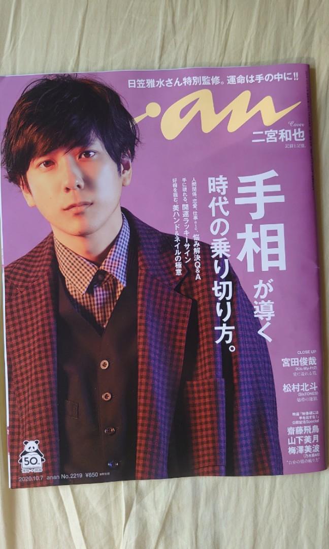 二宮和也anan No 2219 日本明星 Carousell