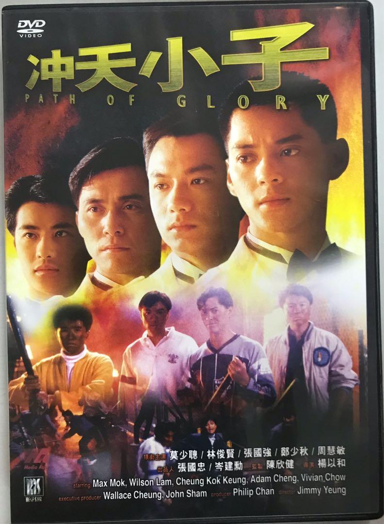 電影～冲天小子DVD, 興趣及遊戲, 音樂、樂器& 配件, 音樂與媒體- CD 及DVD - Carousell