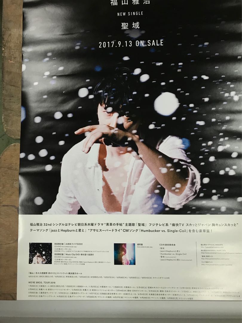 福山雅治海報poster 51 5cm X 73cm 日本明星 Carousell