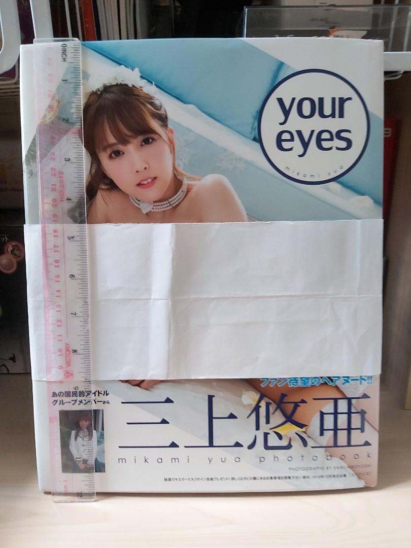 新上架優惠] 三上悠亞your eyes 寫真集5000部限定愛蔵版三上悠亜, 興趣