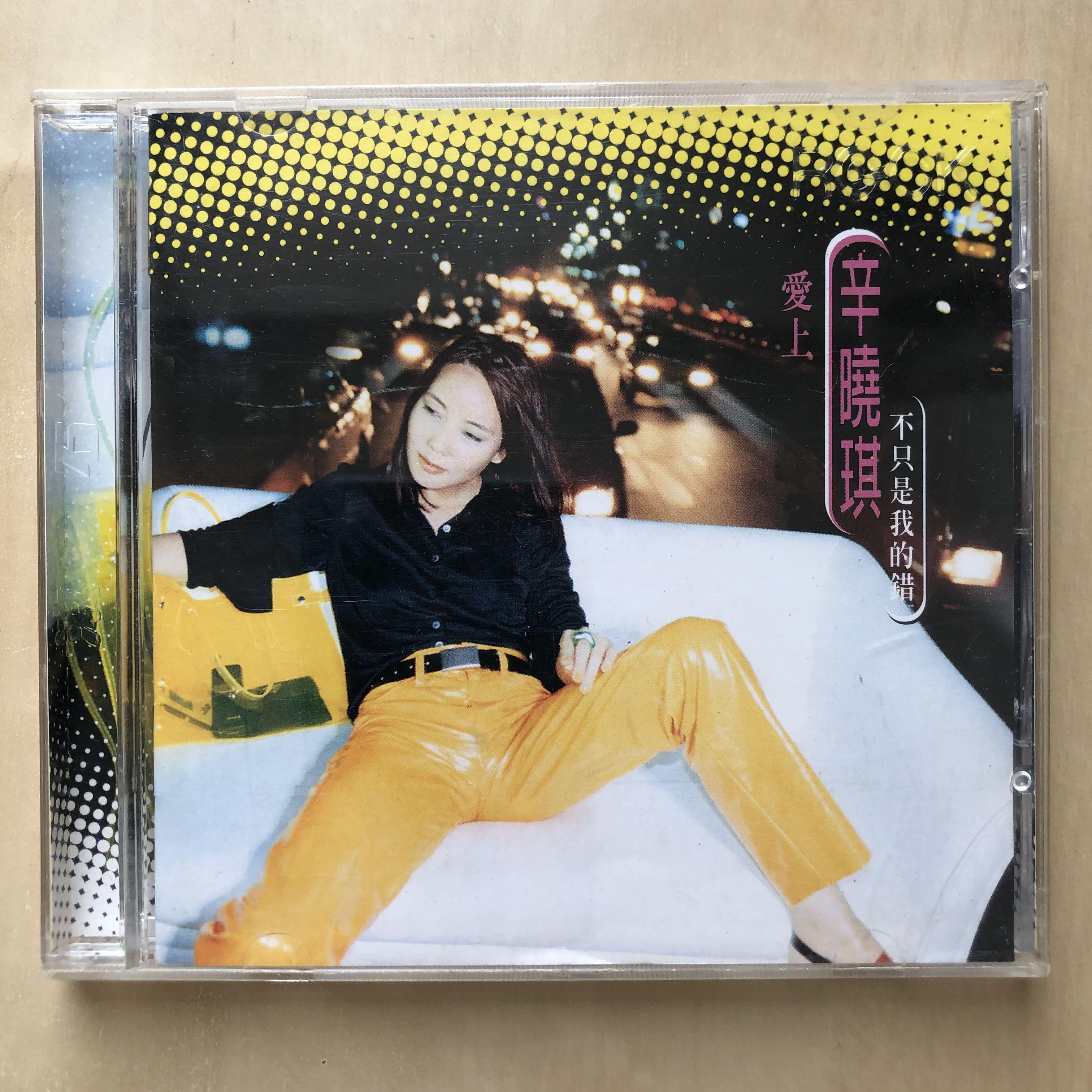【中古】 愛上他、不只是我的錯 台湾盤 CD丨辛曉琪愛上他不只是我的錯, 興趣及遊戲, 音樂、樂器& 配件