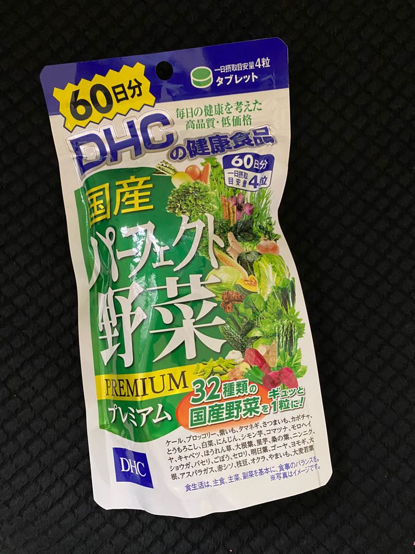 Dhc 野菜60日分健康食品 包平郵 美容 化妝品 指甲美容 香水 其他 Carousell