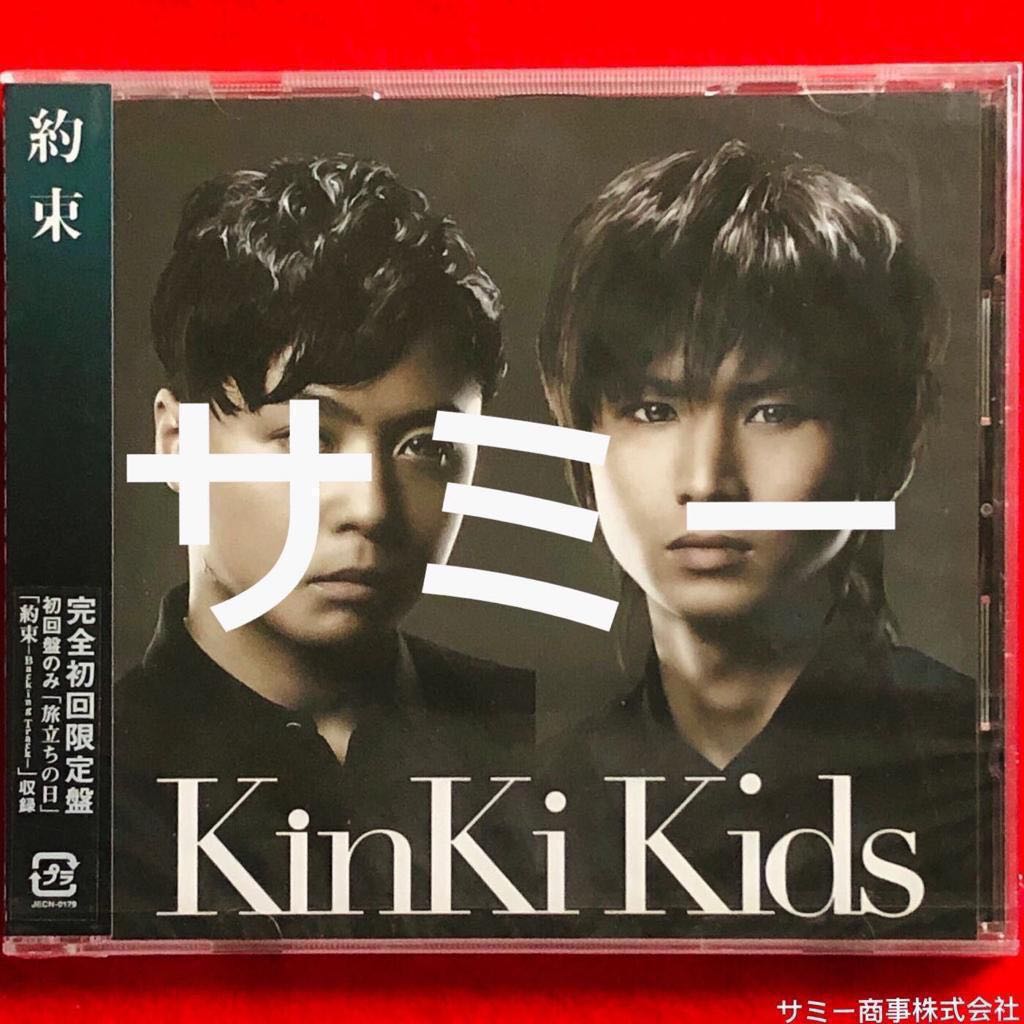 Kinki Kids 堂本光一 堂本剛 約束 日本盤 完全初回限定盤 新品未開封 音樂樂器 配件 Cd S Dvd S Other Media Carousell