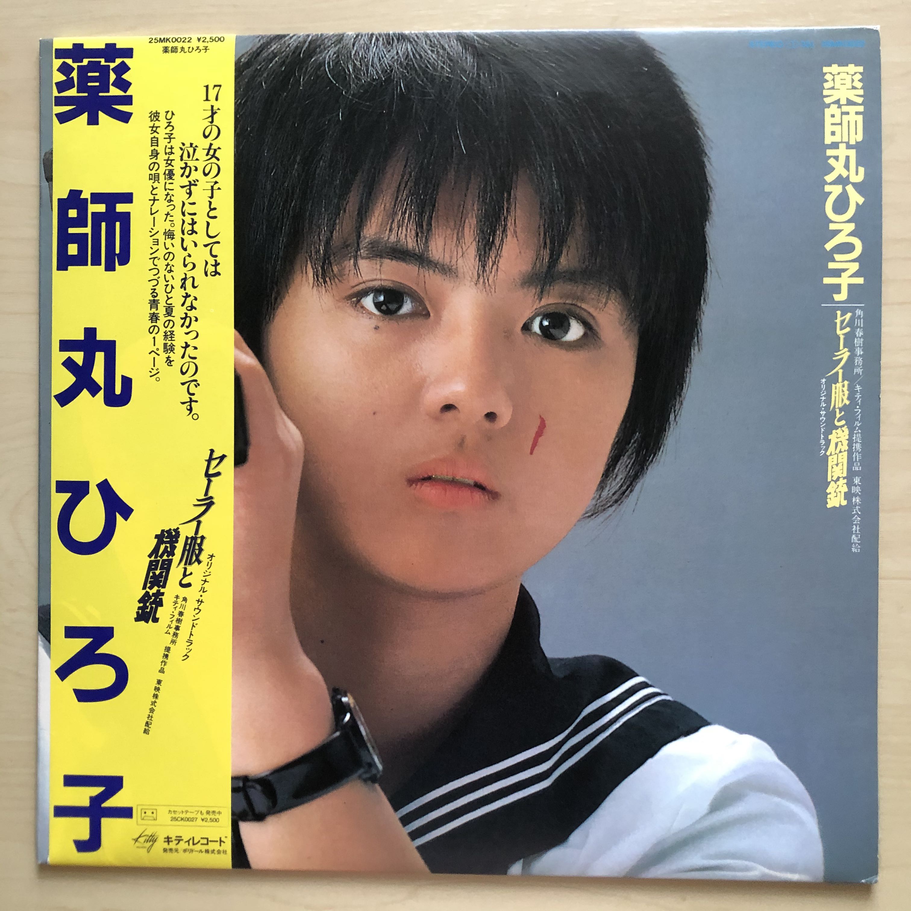 松田聖子 スコール　薬師丸ひろ子　非売品他計6点セット 楽天市場】新品 薬師丸ひろ子 ベスト・セレクション (CD) BSCD