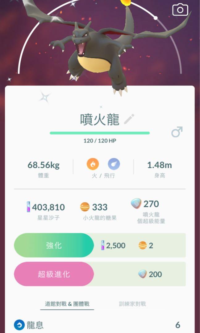 Pokemon Go 異色 色違 閃光 噴火龍 電子遊戲 遊戲機配件 遊戲禮物卡及帳戶 Carousell