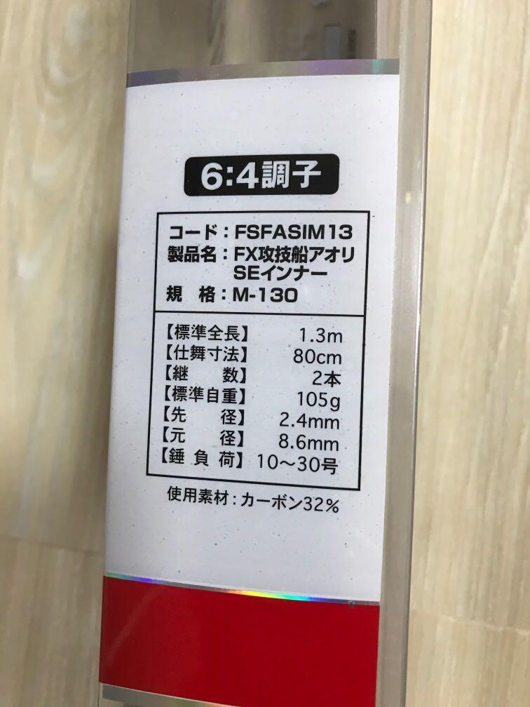 Prox Fx 攻技船se 中通船竿m 130 Fuji 配置鉛負荷10 30号調子6 4 魚竿手竿釣魚船釣 其他 其他 Carousell