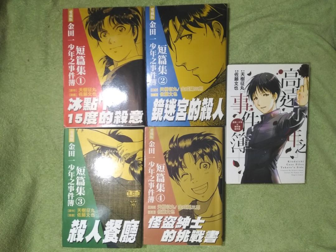 金田一少年之事件簿 短篇1 4 高遠少年之事件簿 全 書本 文具 漫畫 Carousell