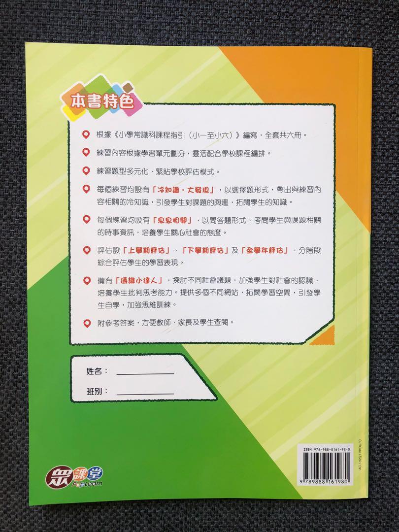 小學常識試前強化練習二年級 興趣及遊戲 書本 文具 教科書 Carousell